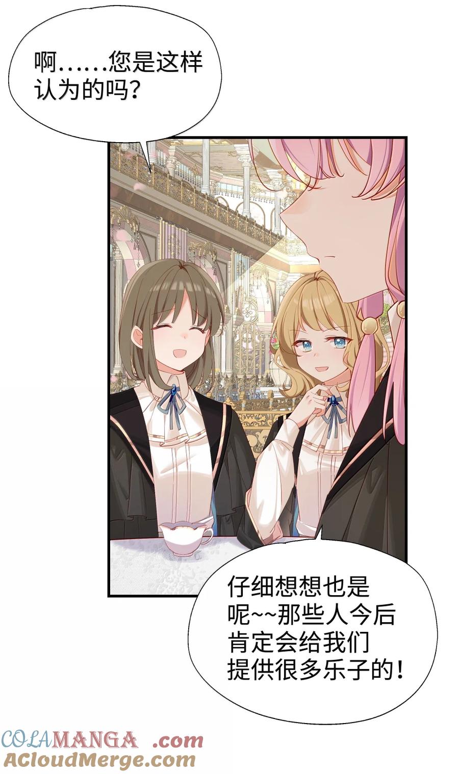 《请欺负我吧，恶役小姐！》115 姐姐大人 第27页