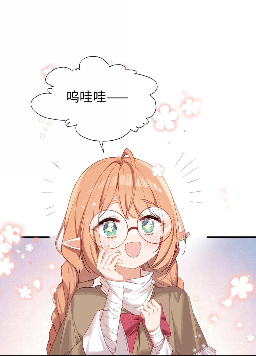 《请欺负我吧，恶役小姐！》115 姐姐大人 第2页