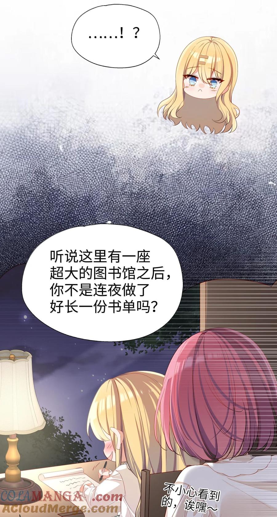 《请欺负我吧，恶役小姐！》116 高低与贵贱 第5页