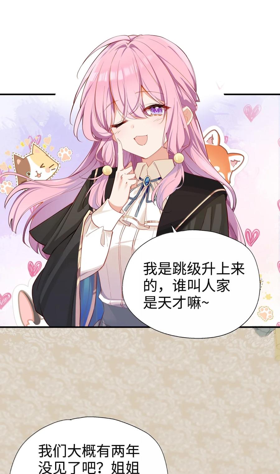 《请欺负我吧，恶役小姐！》116 高低与贵贱 第16页