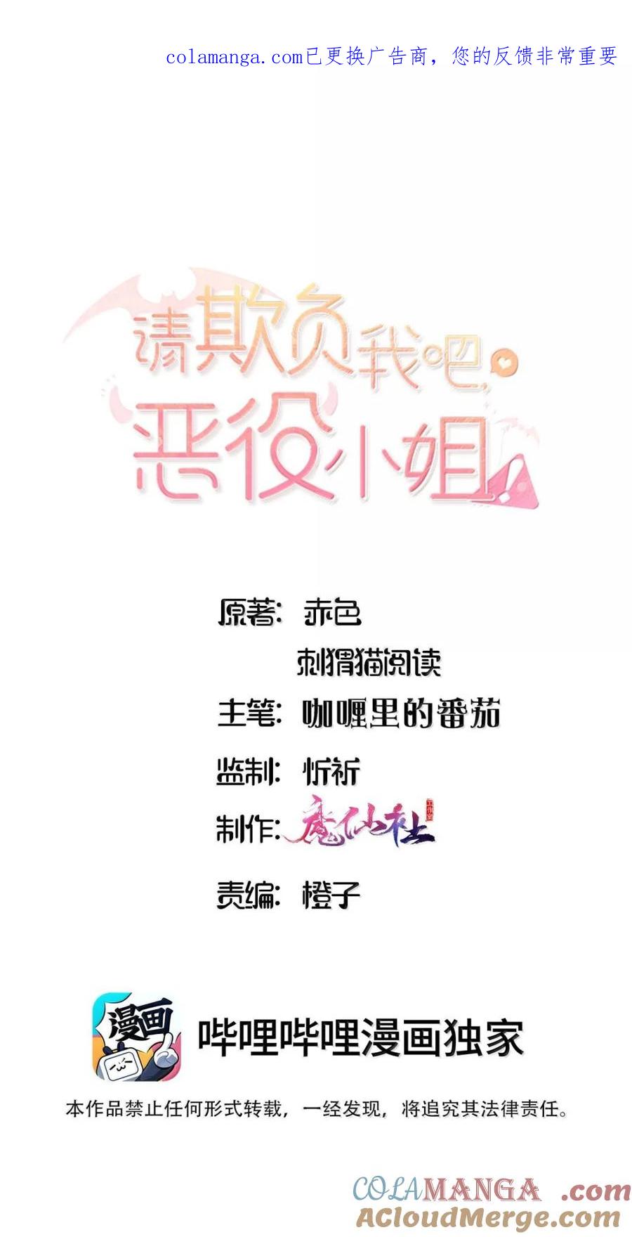 《请欺负我吧，恶役小姐！》116 高低与贵贱 第1页