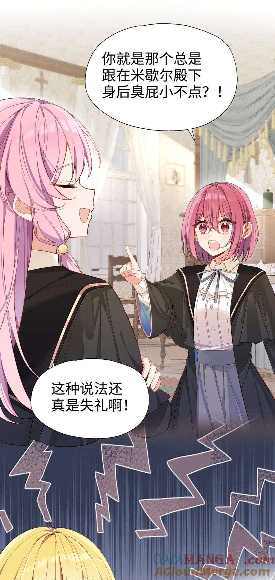 《请欺负我吧，恶役小姐！》116 高低与贵贱 第23页