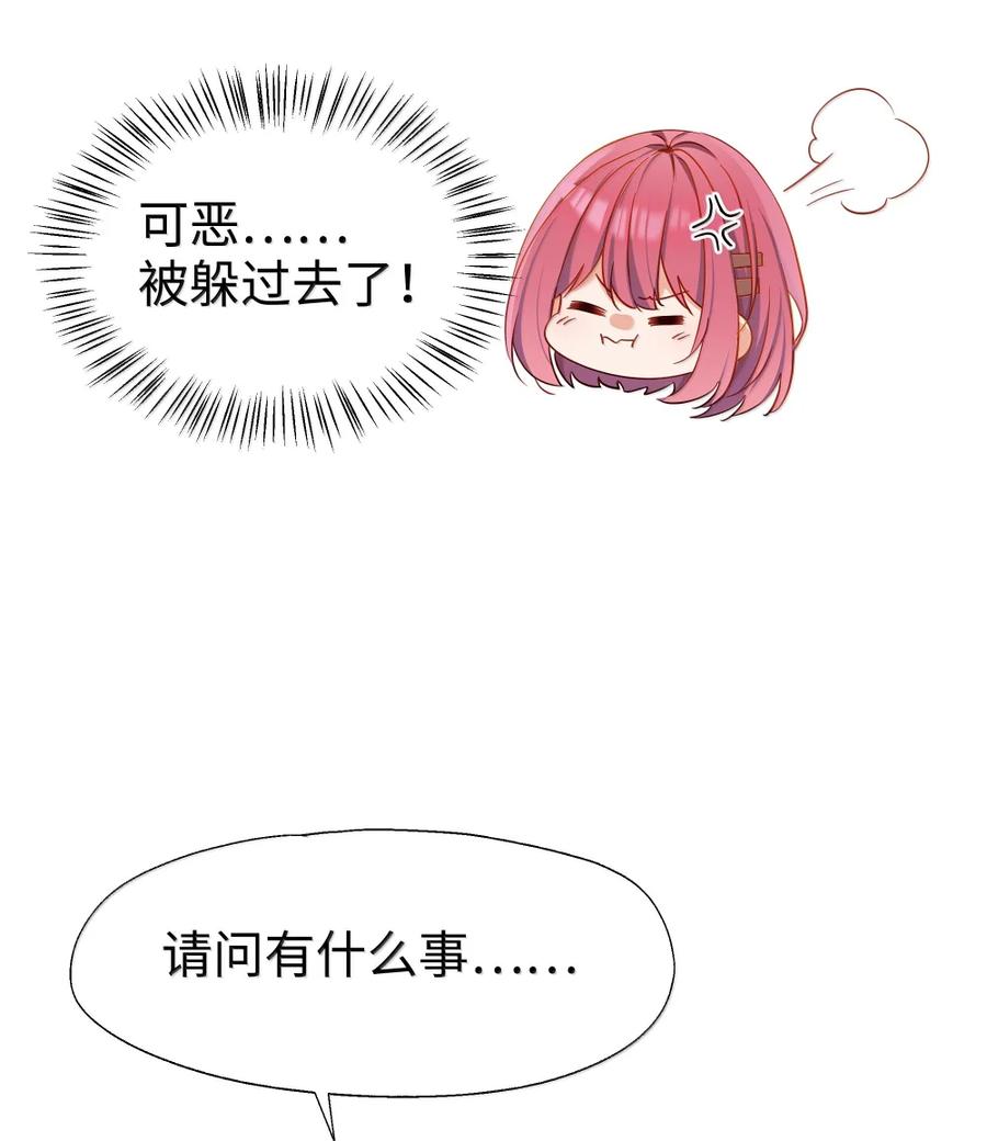 《请欺负我吧，恶役小姐！》116 高低与贵贱 第12页
