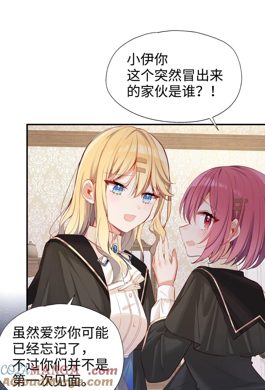 《请欺负我吧，恶役小姐！》116 高低与贵贱 第19页