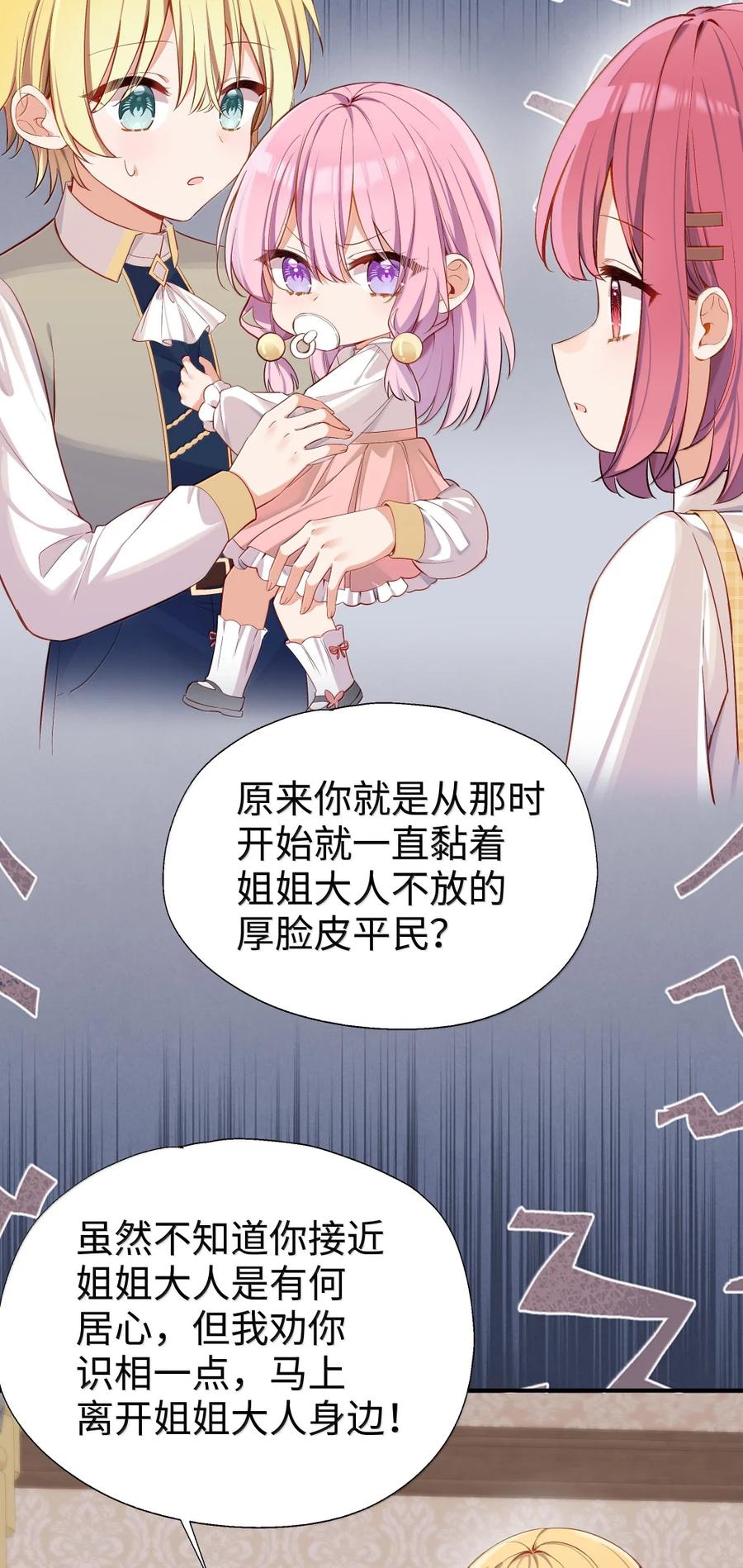 《请欺负我吧，恶役小姐！》116 高低与贵贱 第24页