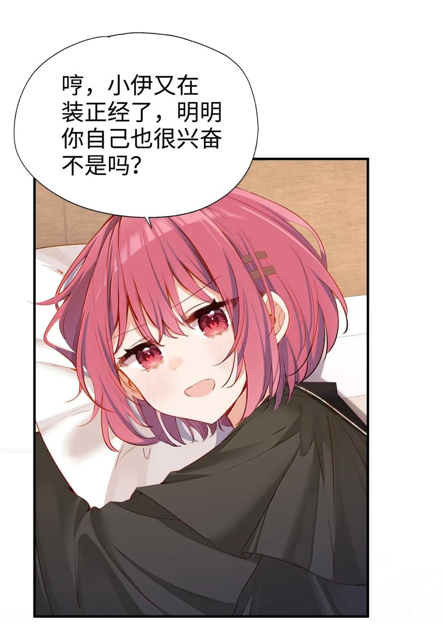 《请欺负我吧，恶役小姐！》116 高低与贵贱 第4页