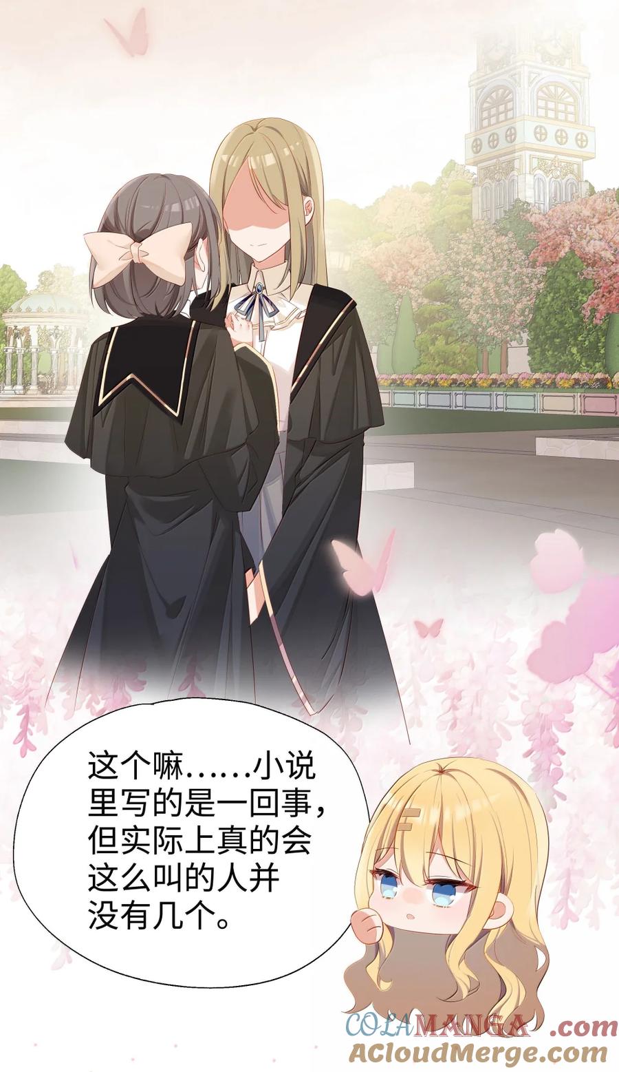 《请欺负我吧，恶役小姐！》116 高低与贵贱 第9页