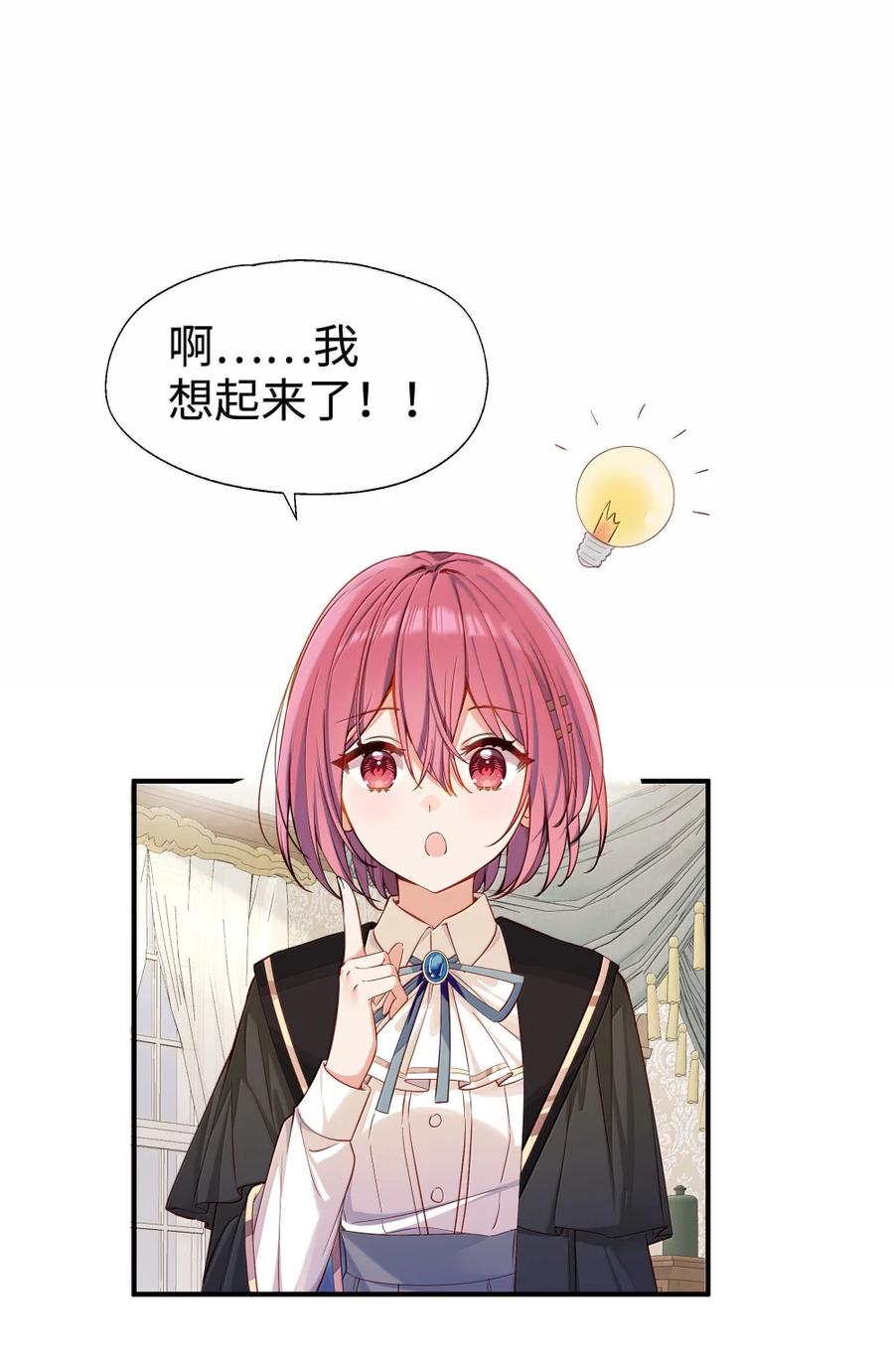 《请欺负我吧，恶役小姐！》116 高低与贵贱 第22页