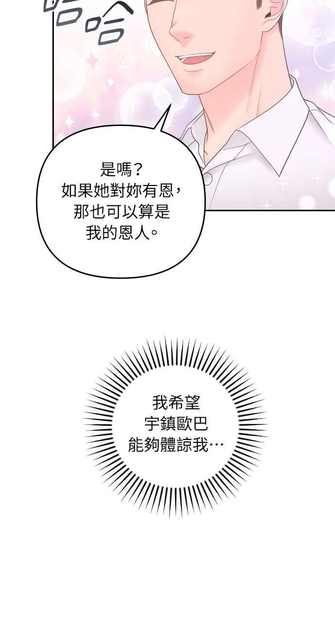 《年下本部长》第14话 第33页