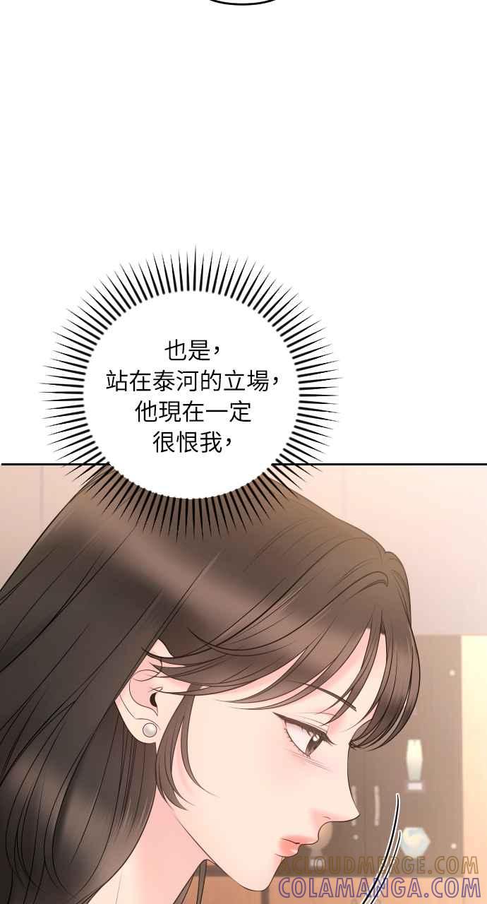 《年下本部长》第14话 第25页