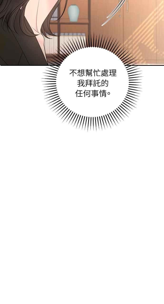 《年下本部长》第14话 第26页