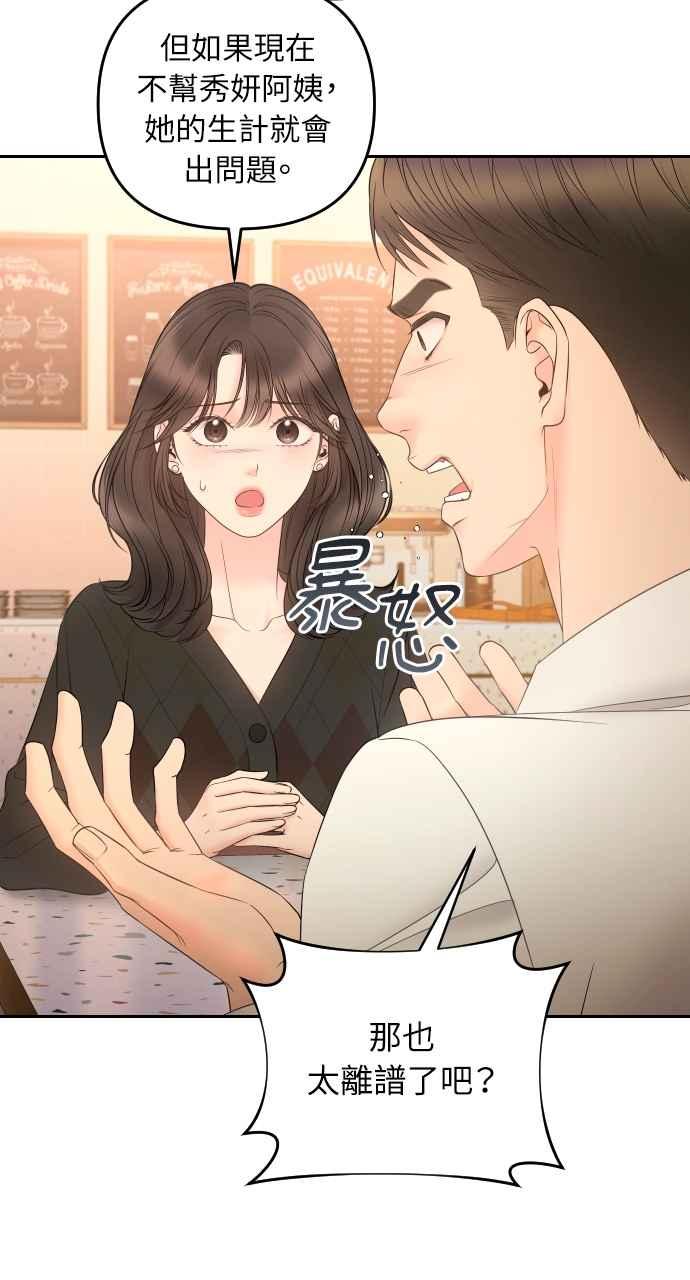 《年下本部长》第14话 第36页