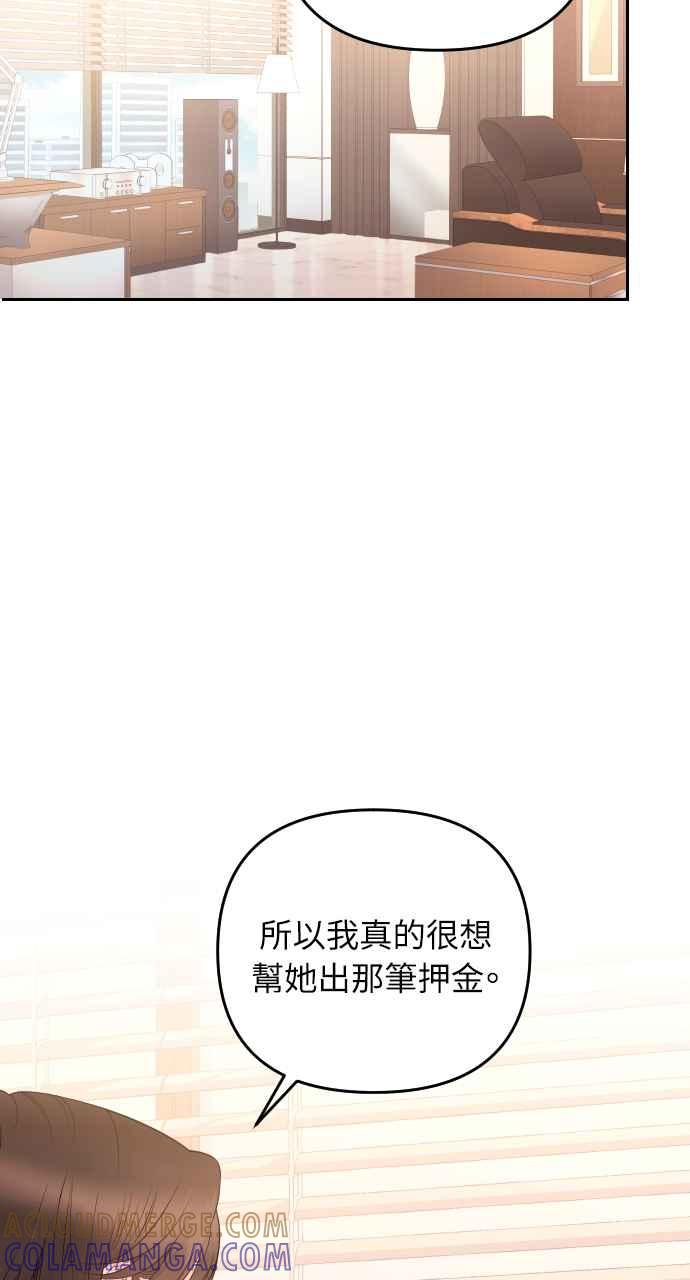 《年下本部长》第14话 第22页
