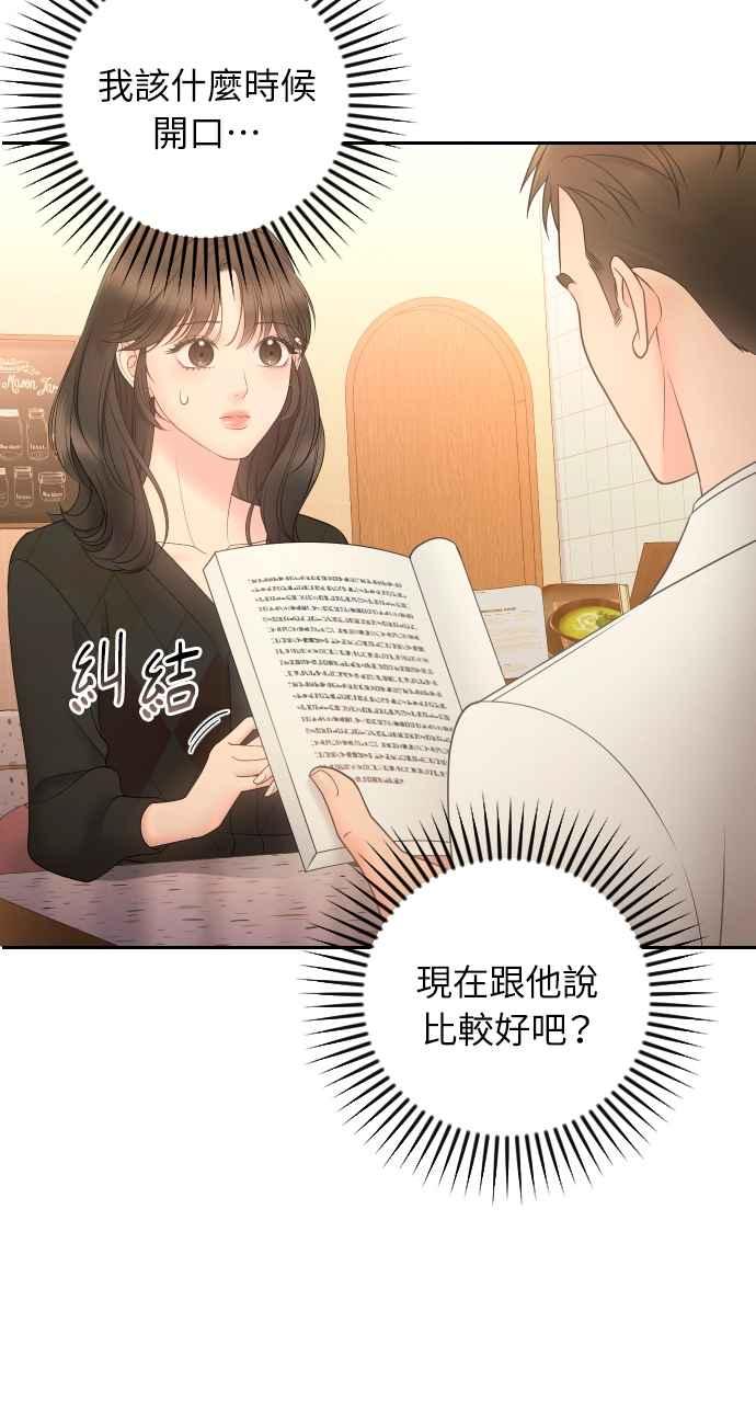 《年下本部长》第14话 第29页