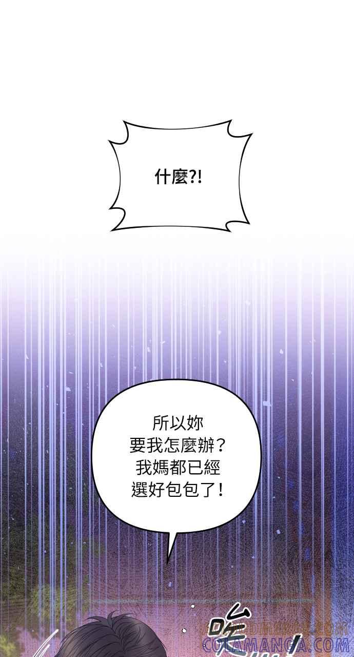 《年下本部长》第14话 第34页