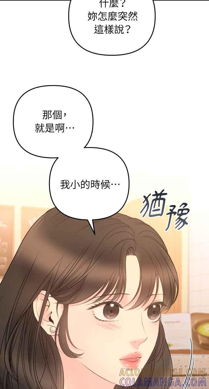 《年下本部长》第14话 第31页