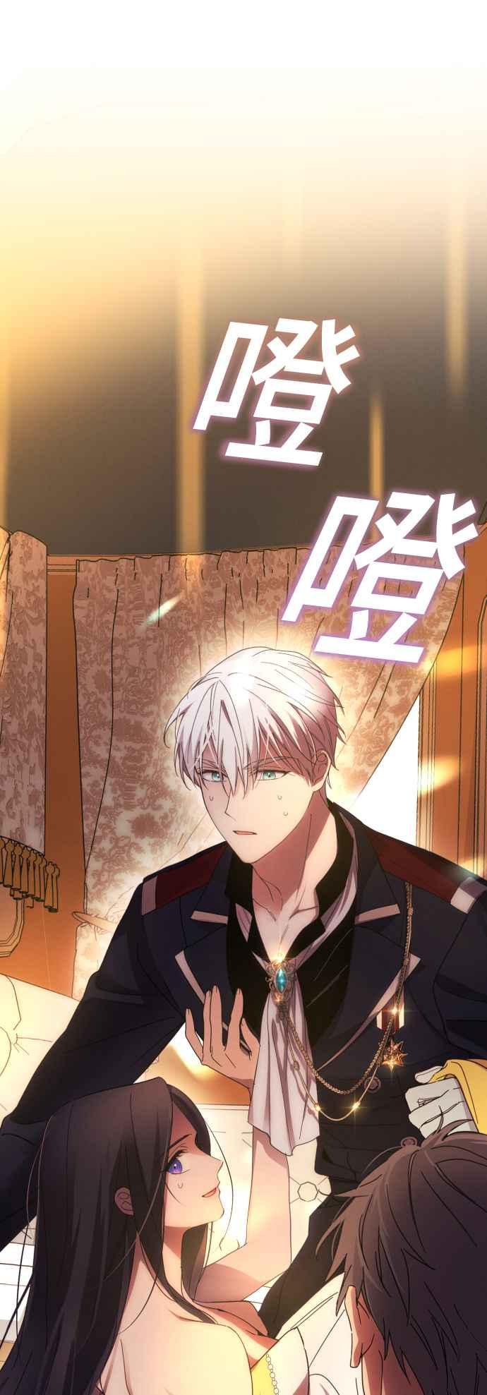 《魅惑北方公爵》第20话 第57页