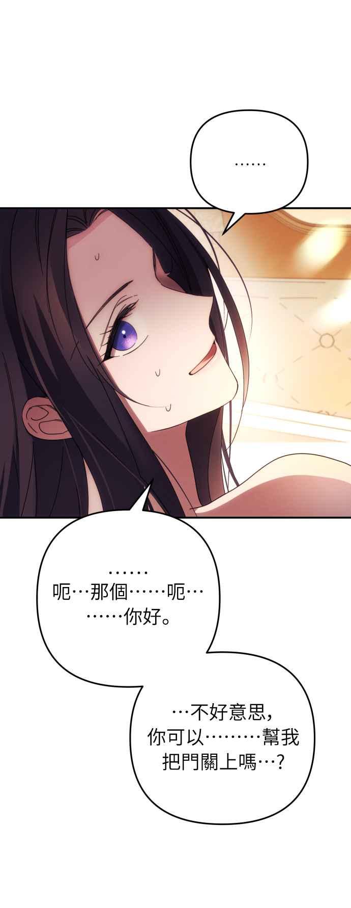 《魅惑北方公爵》第20话 第59页