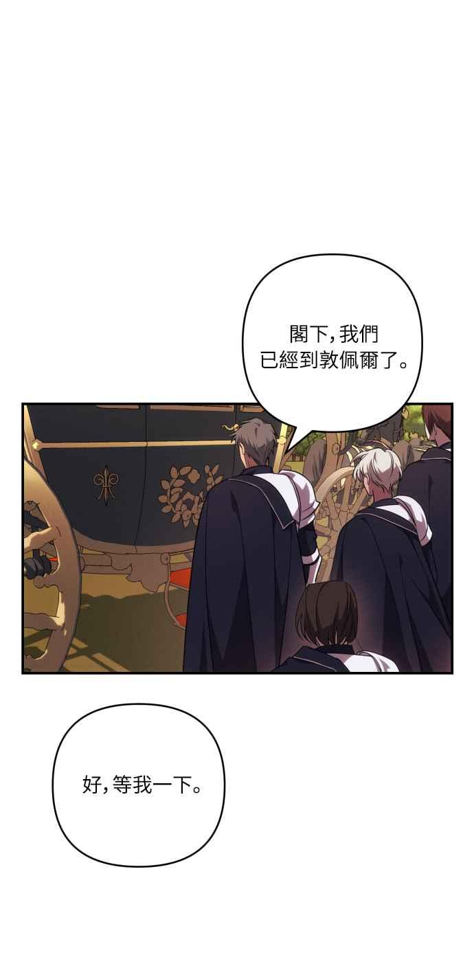《魅惑北方公爵》第20话 第53页