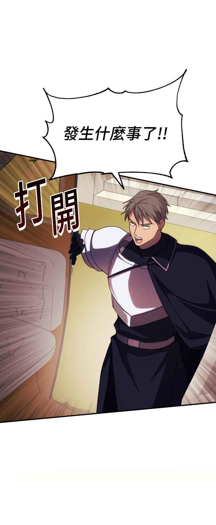 《魅惑北方公爵》第20话 第56页