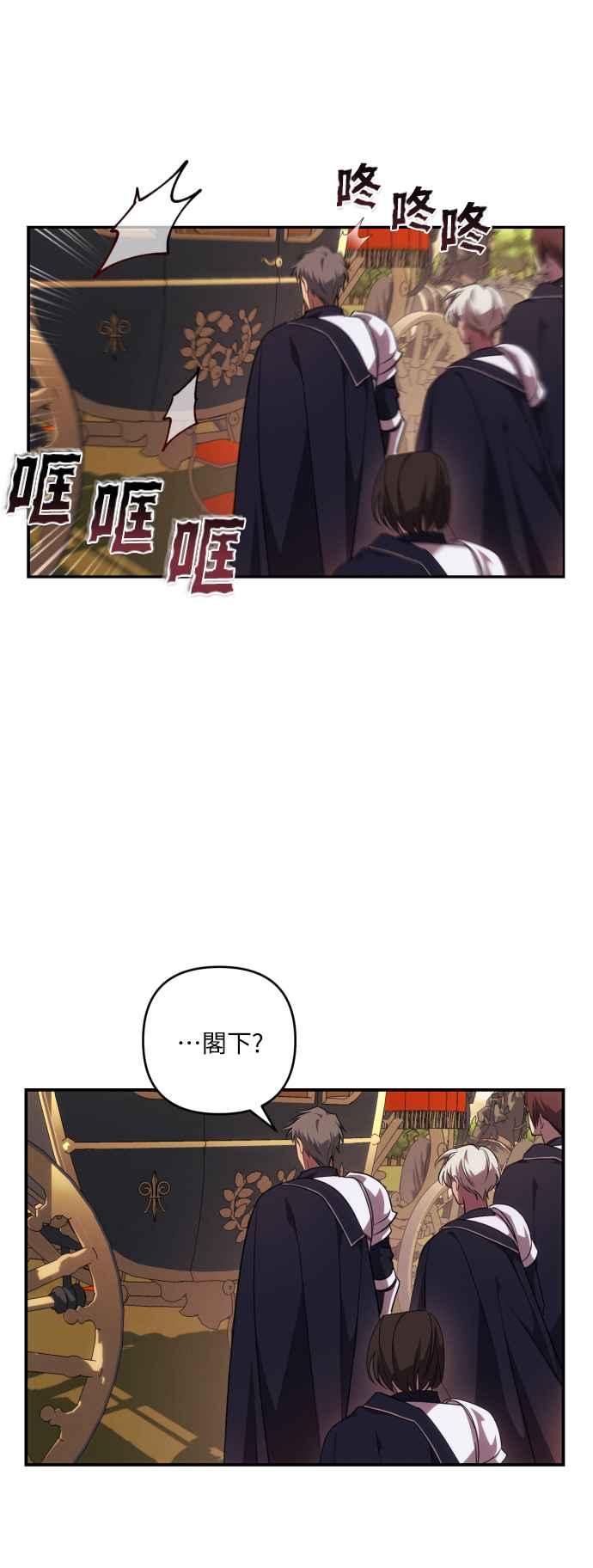 《魅惑北方公爵》第20话 第54页