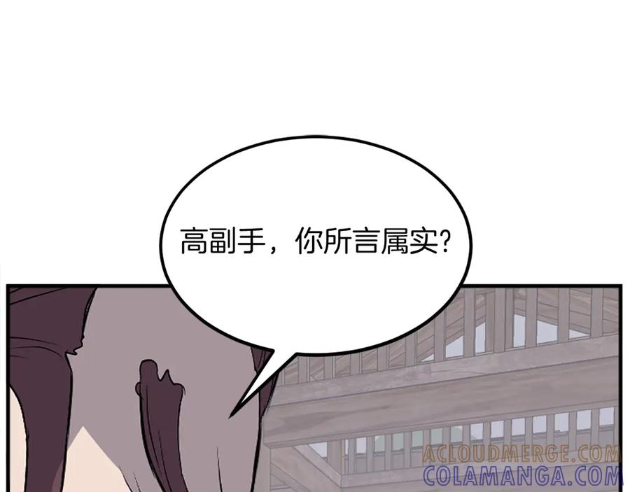 《重生不死尊》第201话 杀帝 第21页