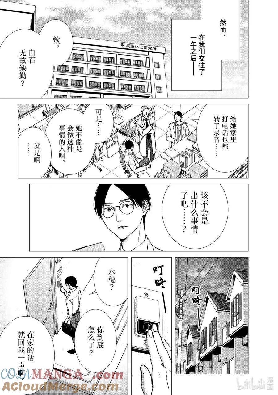 《契×约—危险的拍档—》162 第162话 第8页