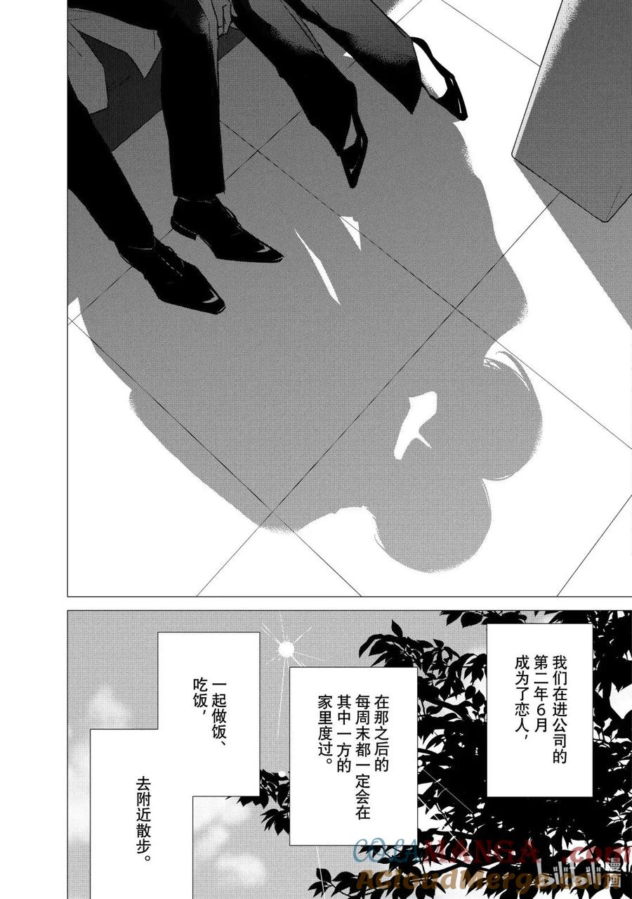 《契×约—危险的拍档—》162 第162话 第5页