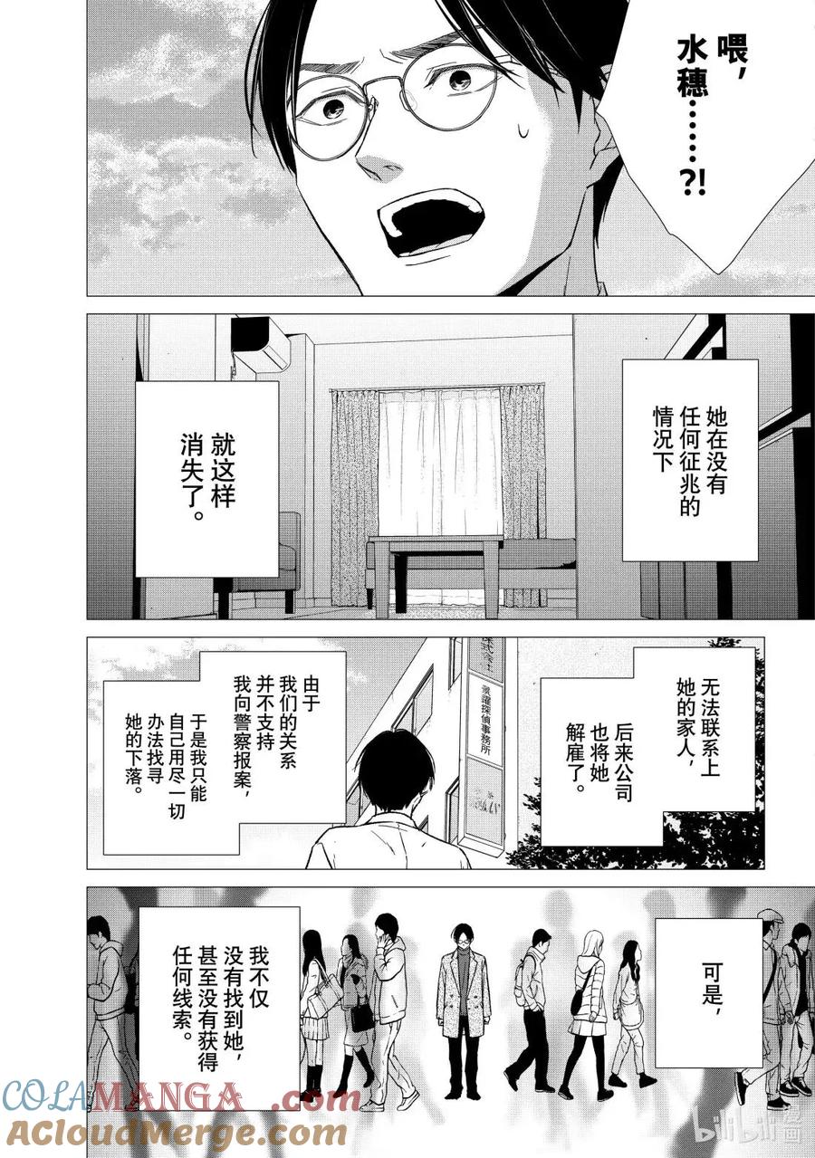 《契×约—危险的拍档—》162 第162话 第9页