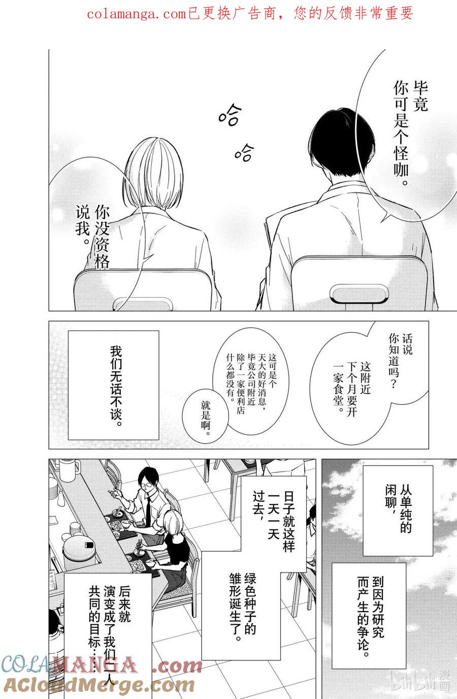 《契×约—危险的拍档—》162 第162话 第1页
