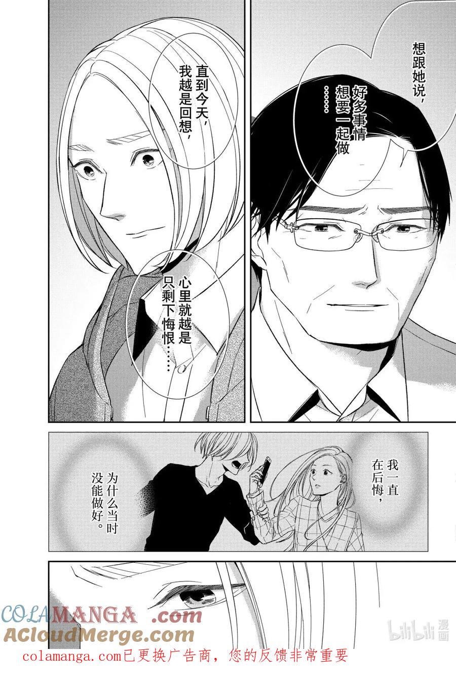 《契×约—危险的拍档—》162 第162话 第11页