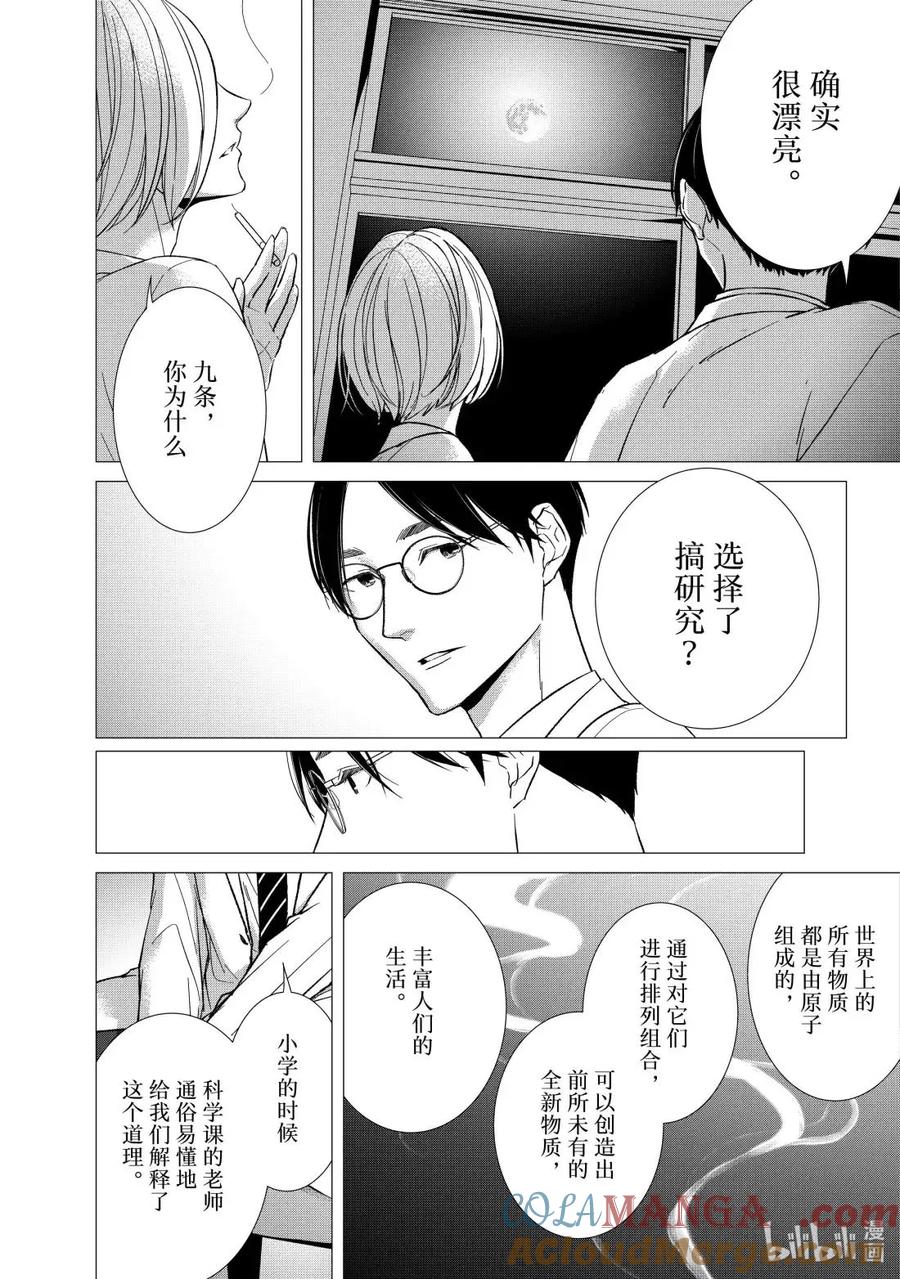 《契×约—危险的拍档—》162 第162话 第3页