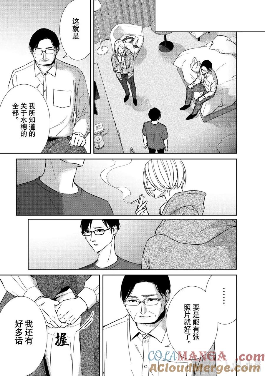 《契×约—危险的拍档—》162 第162话 第10页