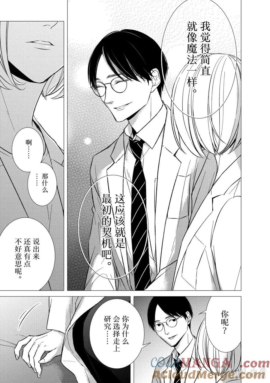 《契×约—危险的拍档—》162 第162话 第4页