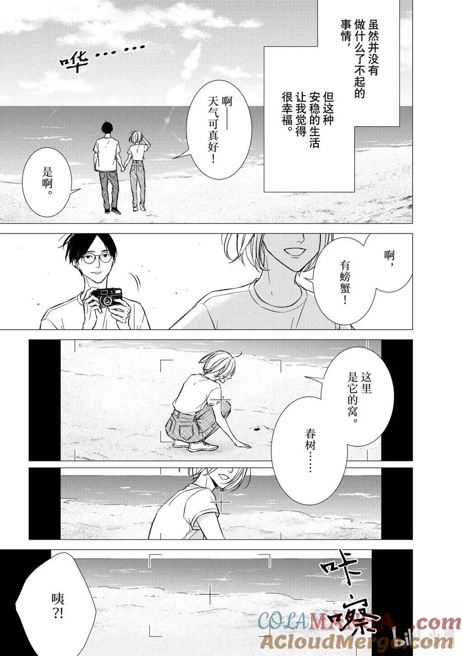 《契×约—危险的拍档—》162 第162话 第6页