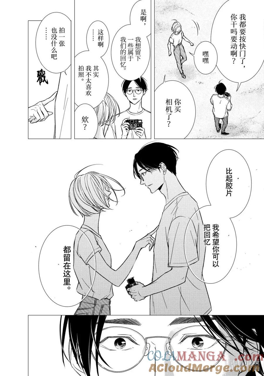 《契×约—危险的拍档—》162 第162话 第7页