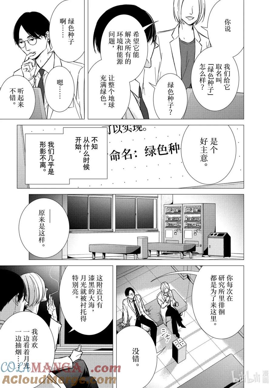 《契×约—危险的拍档—》162 第162话 第2页