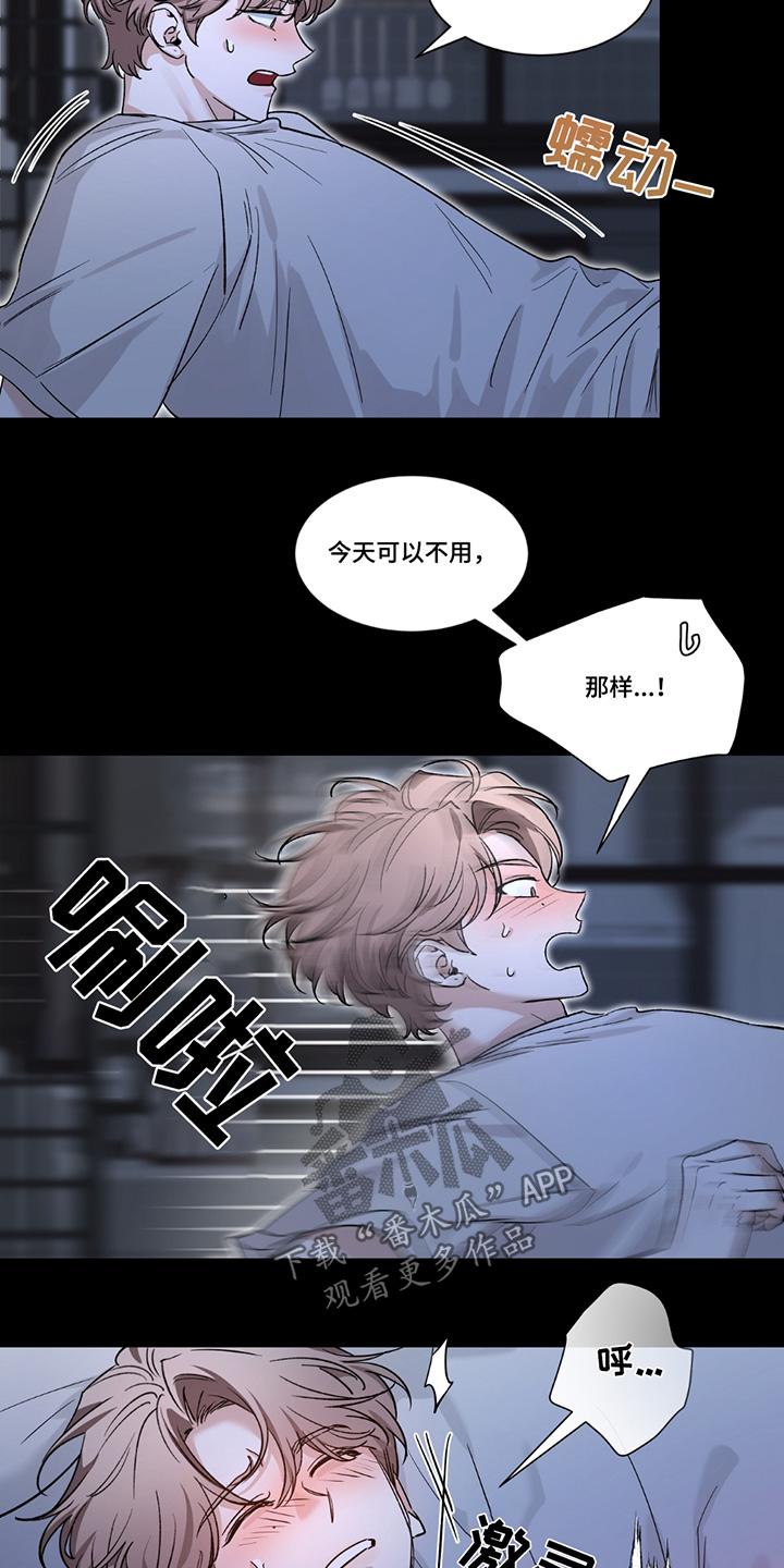 《初见心动》第205章：【番外】难为情 第12页