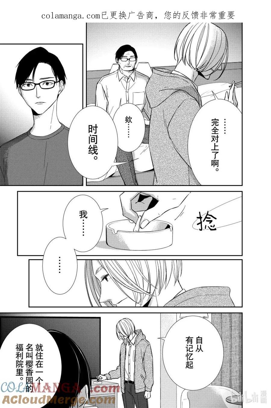 《契×约—危险的拍档—》163 第163话 第1页