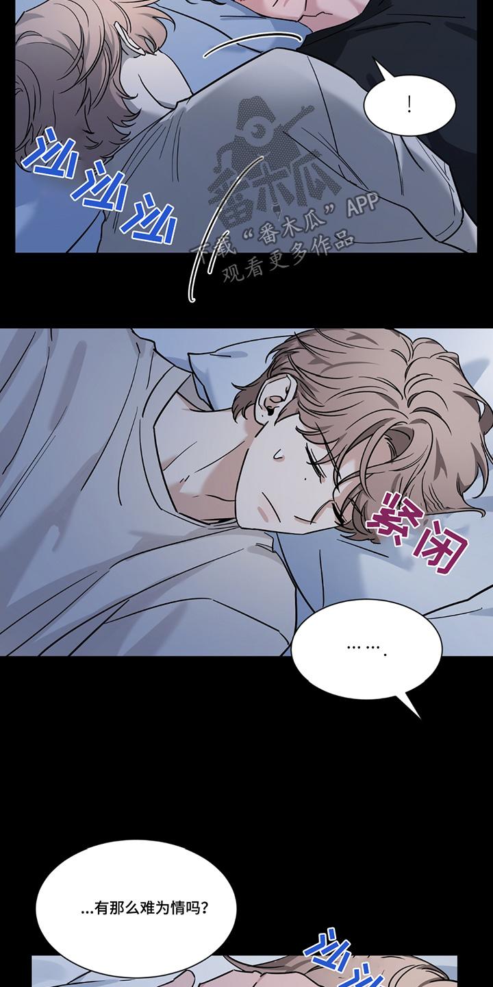 《初见心动》第205章：【番外】难为情 第2页