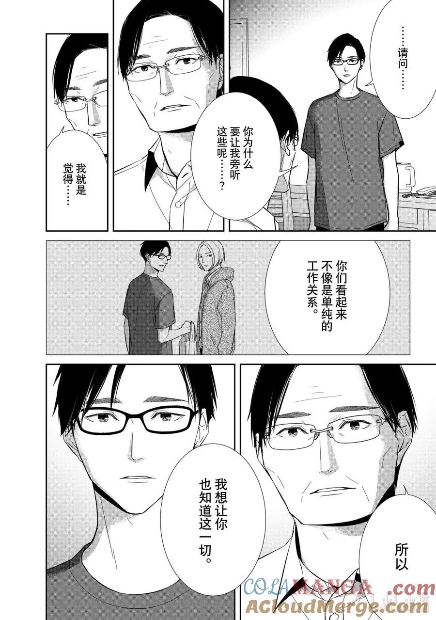 《契×约—危险的拍档—》163 第163话 第6页