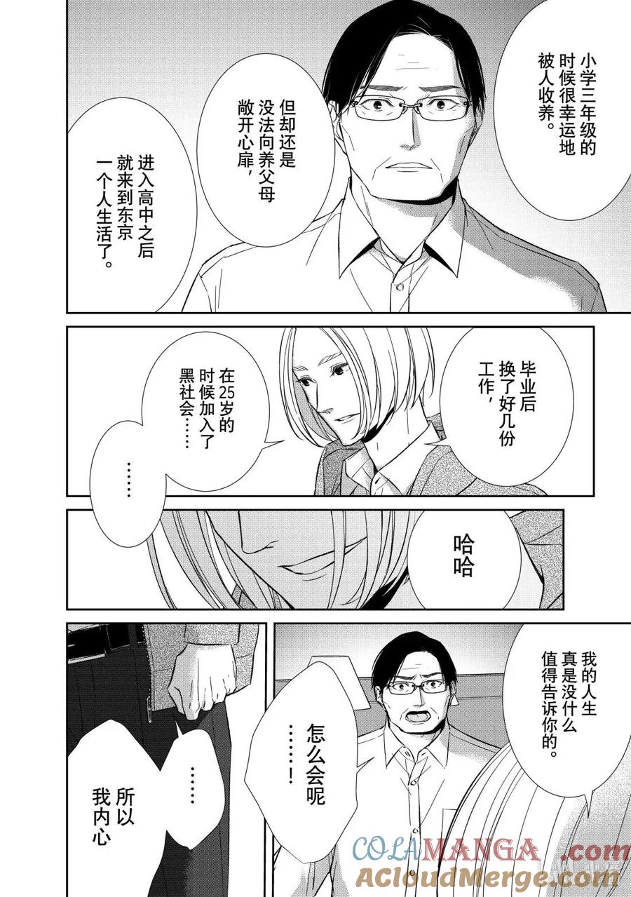 《契×约—危险的拍档—》163 第163话 第2页