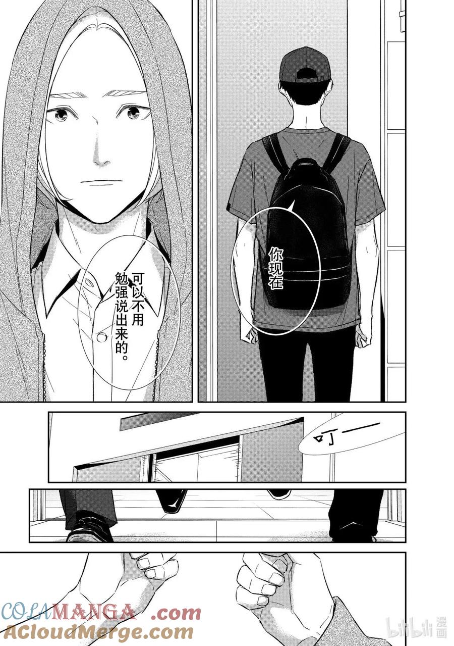 《契×约—危险的拍档—》163 第163话 第9页