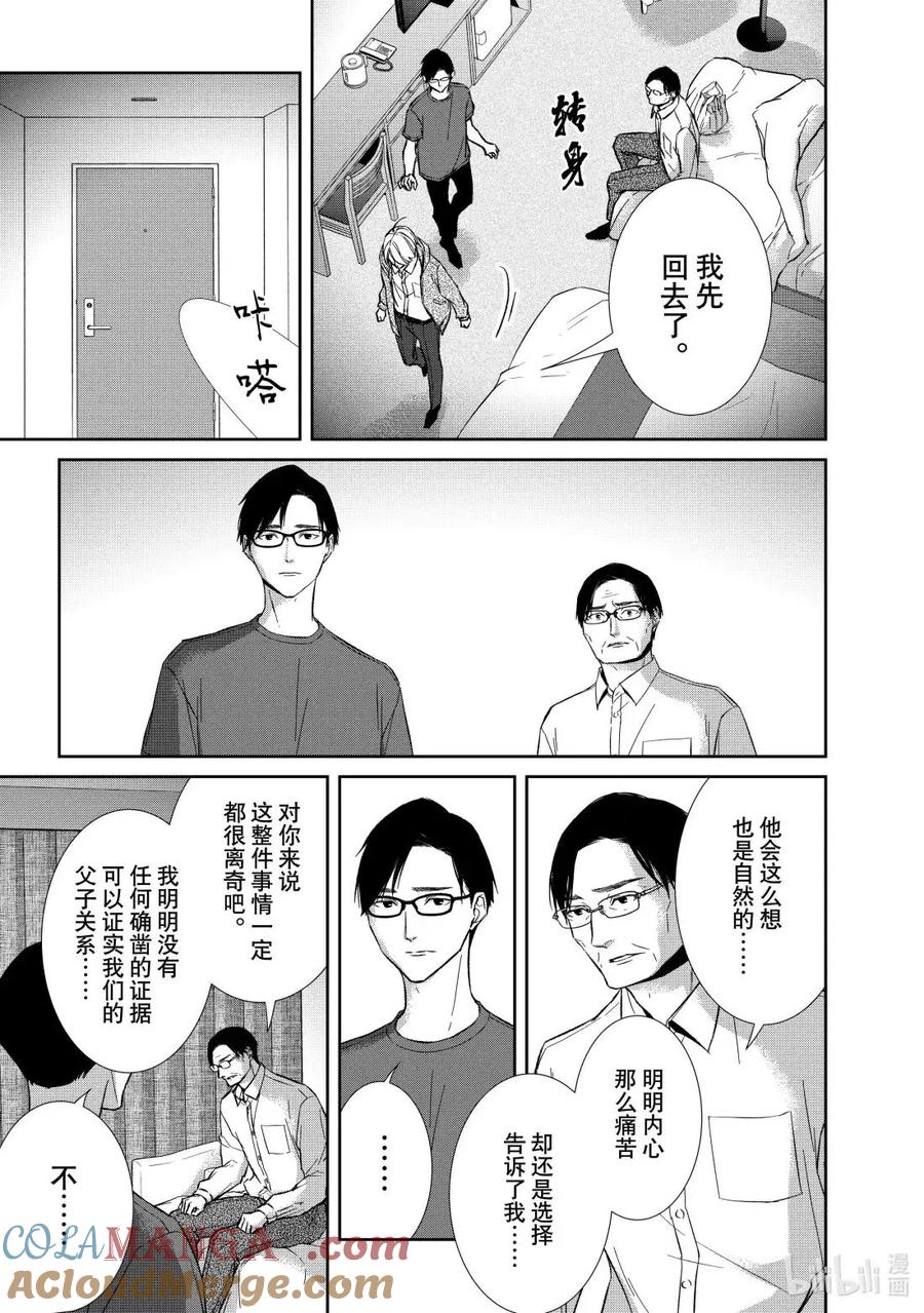 《契×约—危险的拍档—》163 第163话 第5页