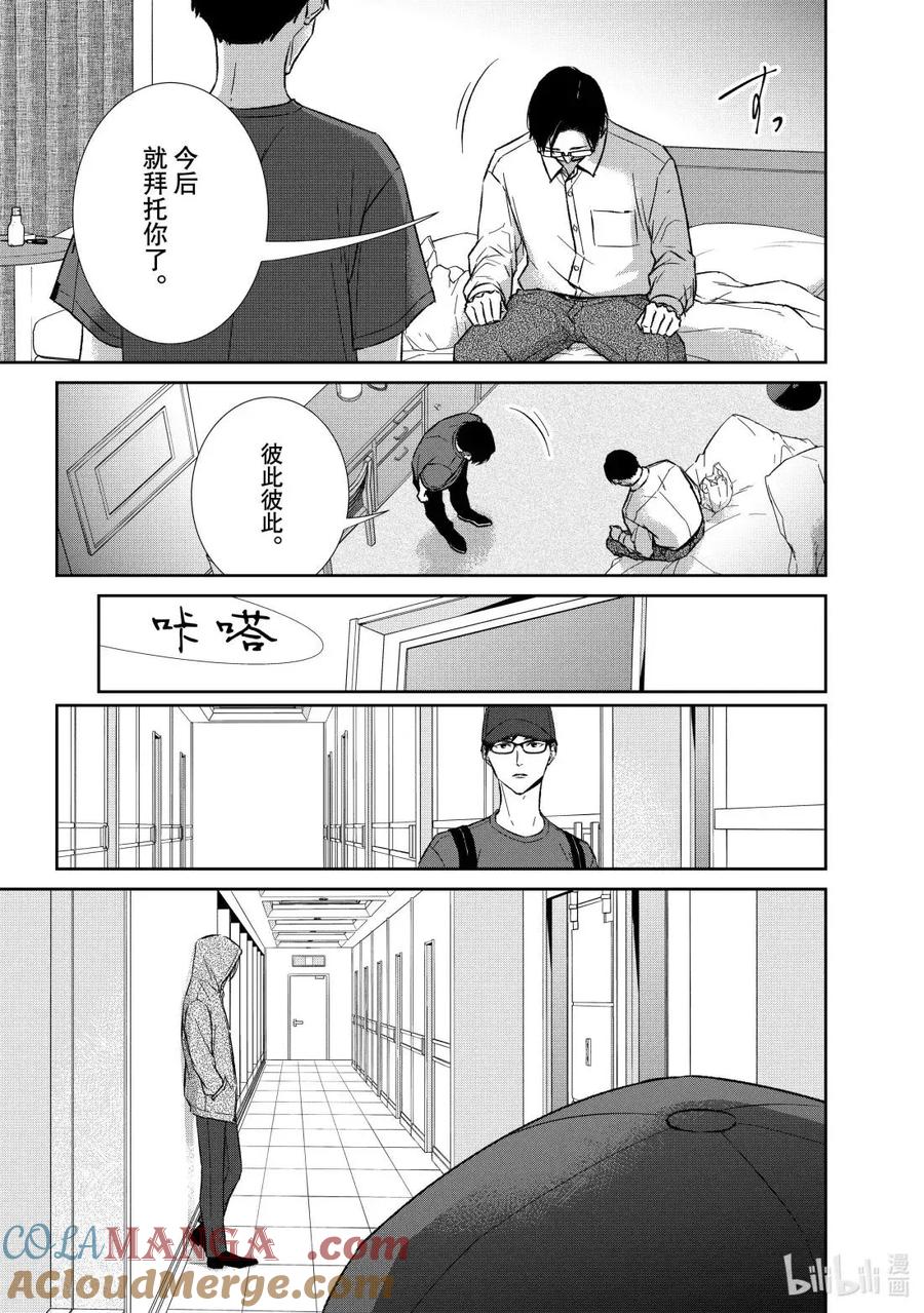 《契×约—危险的拍档—》163 第163话 第7页
