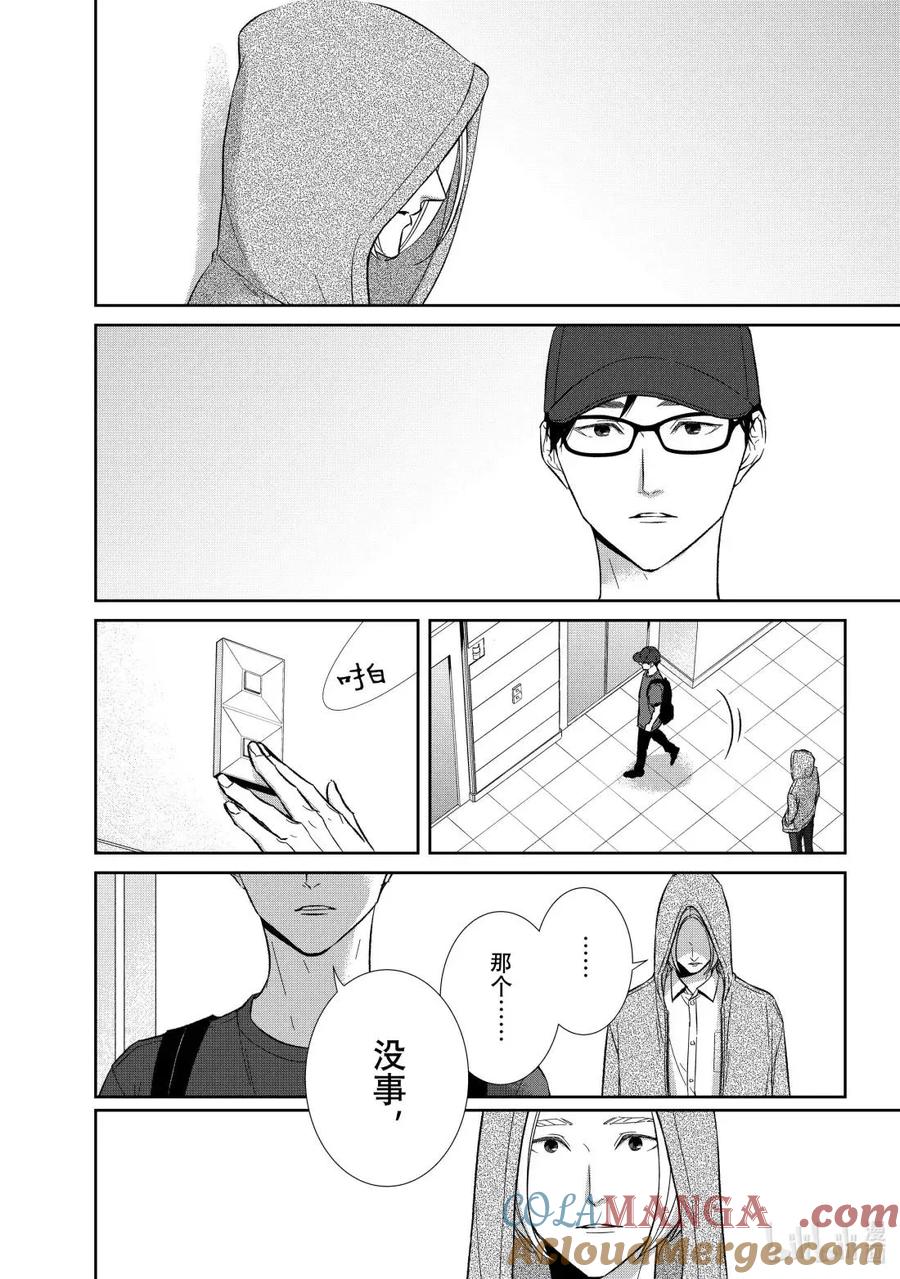 《契×约—危险的拍档—》163 第163话 第8页