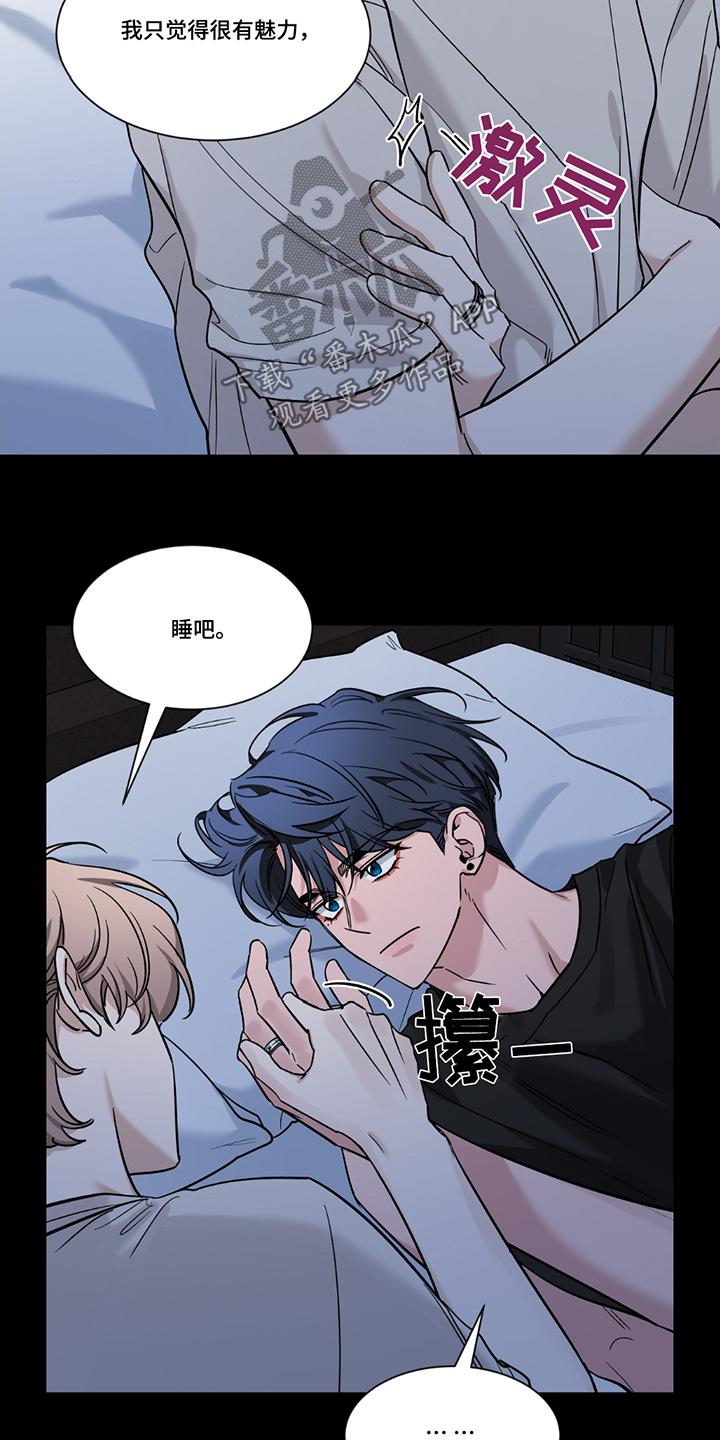 《初见心动》第205章：【番外】难为情 第4页