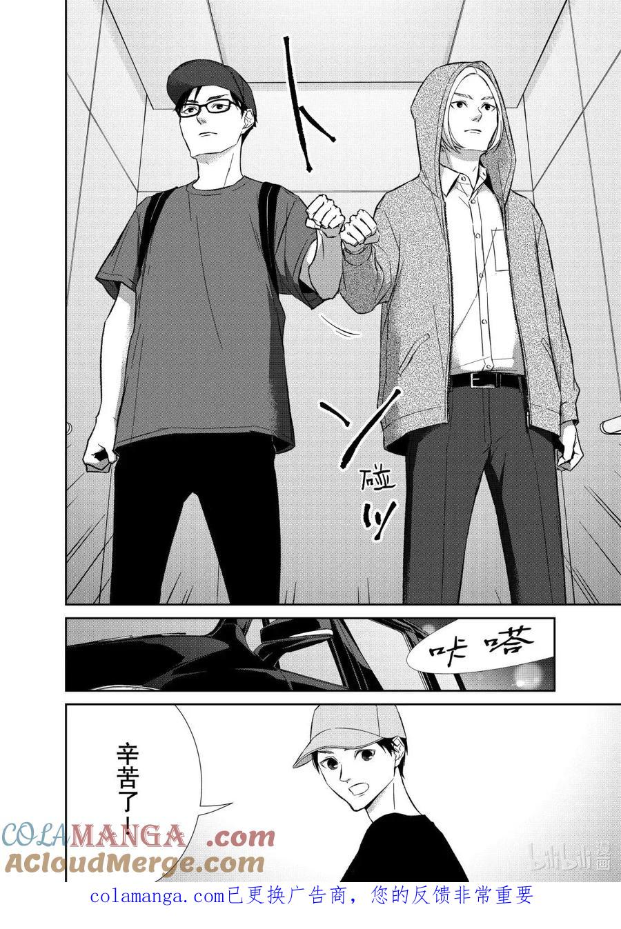 《契×约—危险的拍档—》163 第163话 第10页