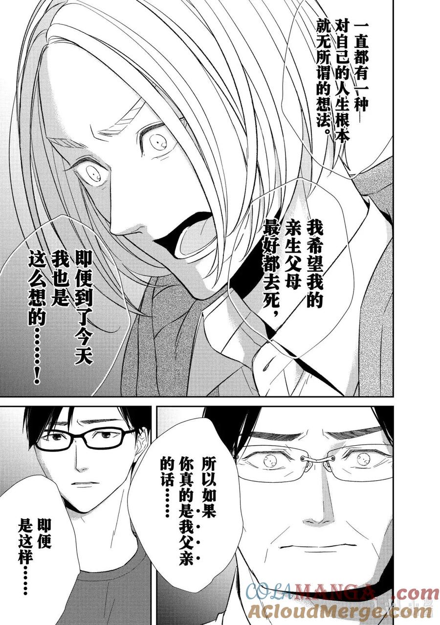 《契×约—危险的拍档—》163 第163话 第3页