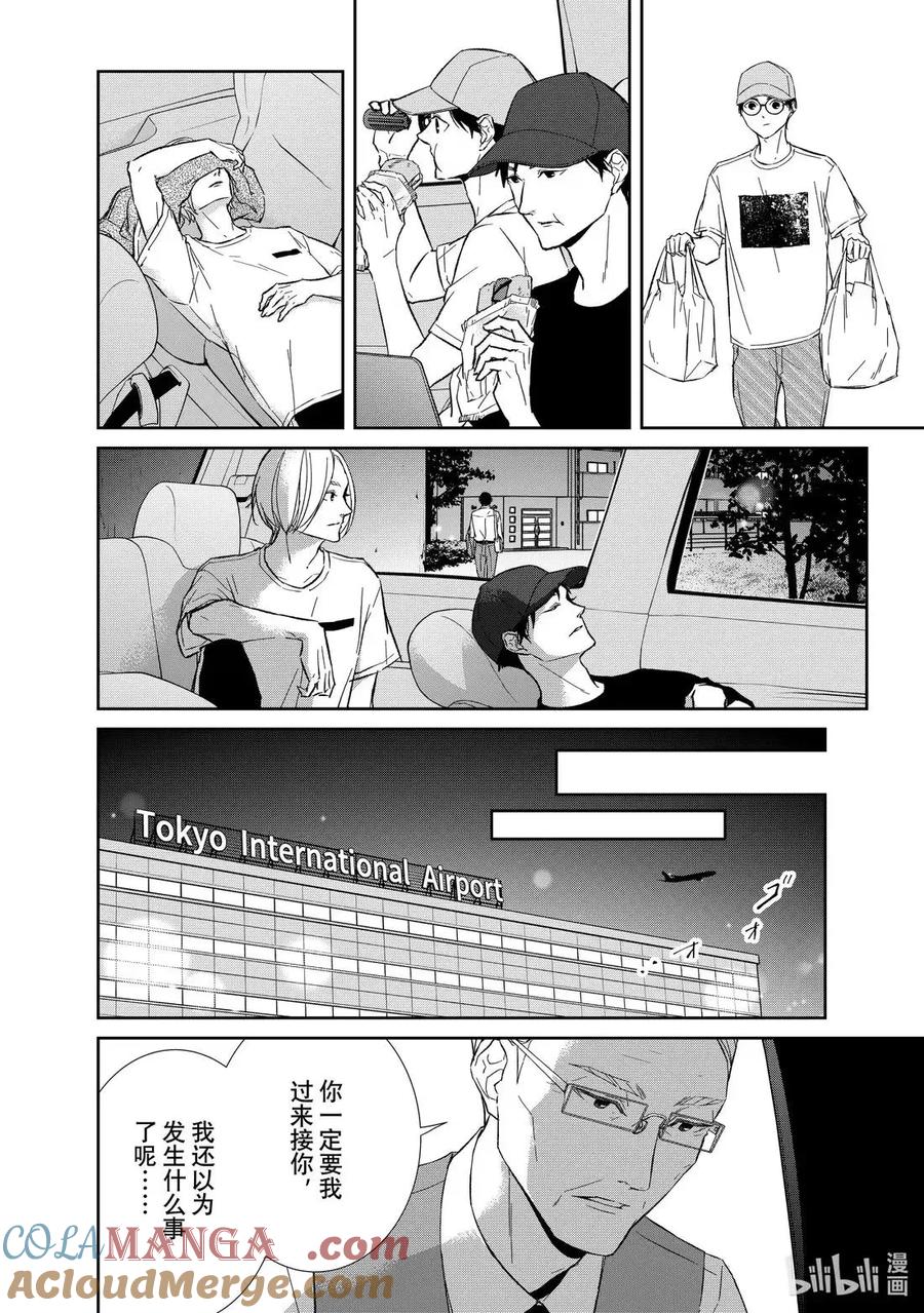 《契×约—危险的拍档—》164 第164话 第4页